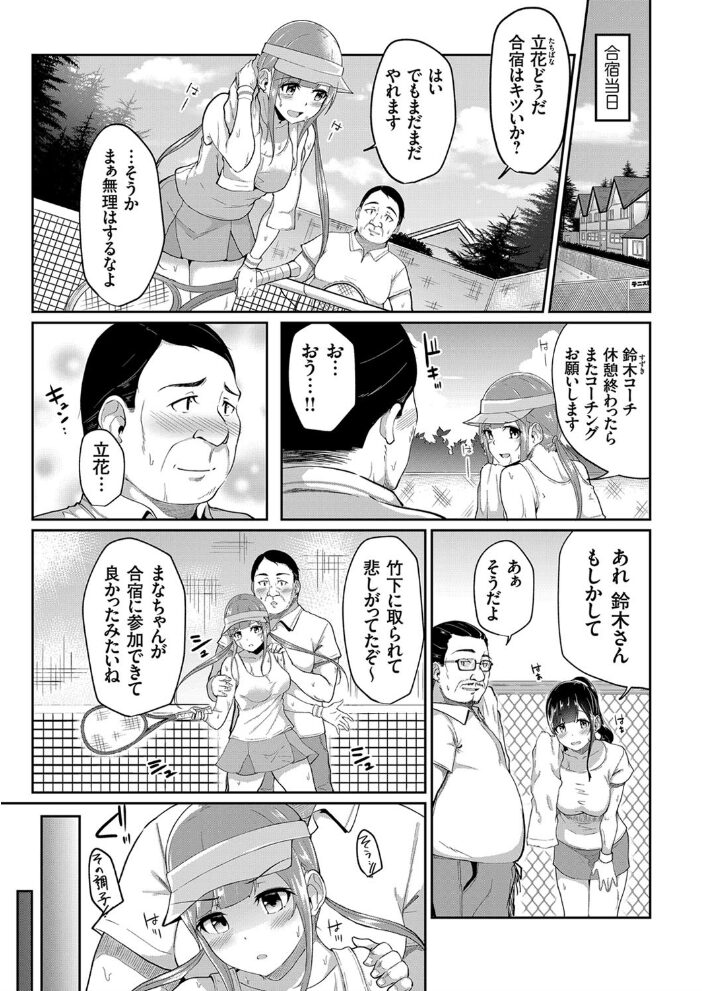 輪●テニススクール 〜コーチ達との秘密の種付け夏合宿〜 由那 サンプル画像