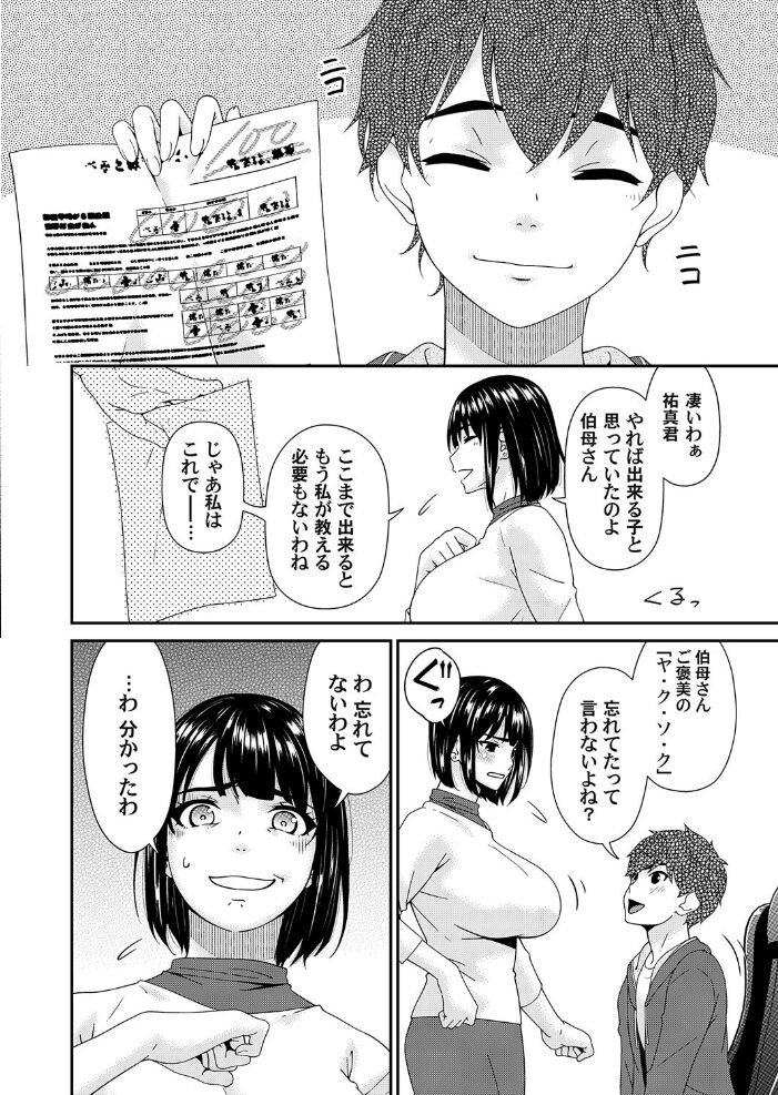 伯母ぱい  唄飛鳥 サンプル画像