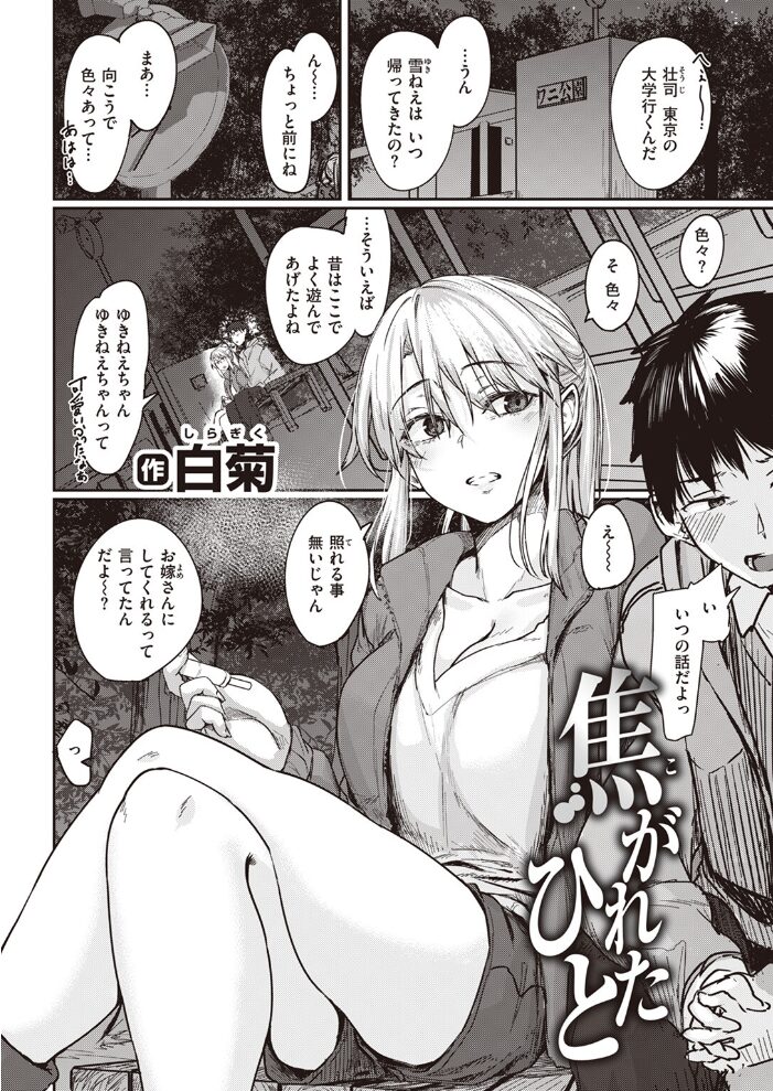 焦がれたひと  白菊 サンプル画像