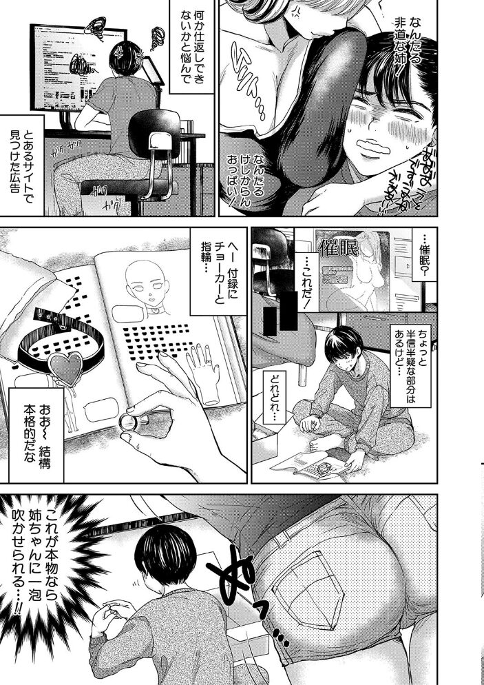 搾りきり姉ぼでぃ【1話試し読み付き】 鳥空マヨ MUJIN編集部 サンプル画像