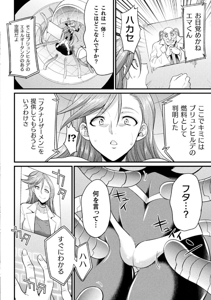 二次元コミックマガジン 機械姦×エロステータス 陵●マシンで淫値計測調教! Vol.1 火愚夜 江路院 吸斬 針魚 サンプル画像