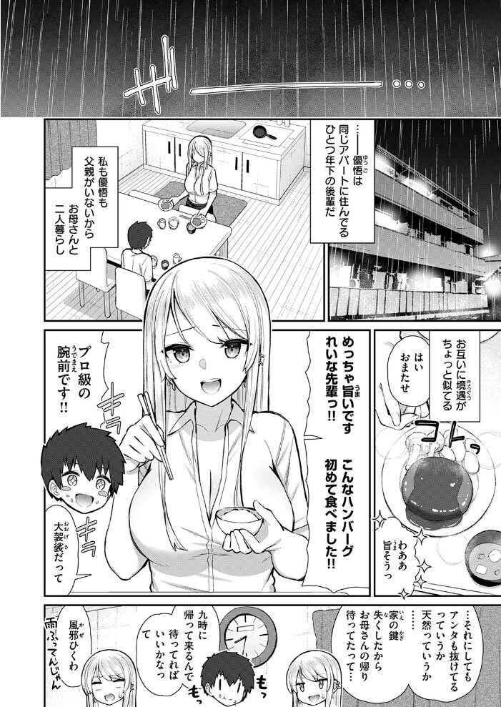 ギャルJKれいな先輩の一夜【hentai エロ漫画】 サンプル画像