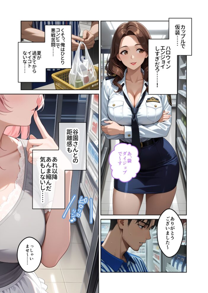 お客様はおっぱいです。 (10) 〜愛欲MAX!現役JDがパツパツ警官コスでお仕置きえっちinハロウィン〜 モザイク版【hentai エロ漫画】 サンプル画像