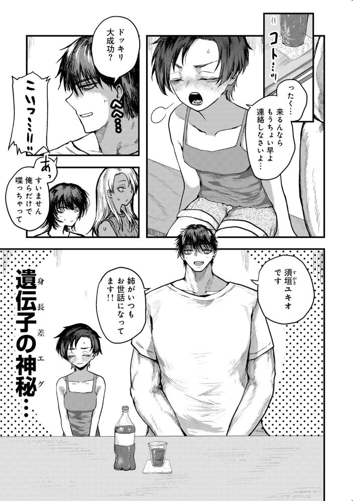 ちっちゃい姉とクソデカ弟 【単話】 裸戯慰 サンプル画像