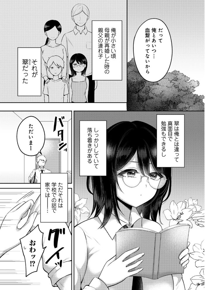 まなざし 【単話】 雪國 サンプル画像