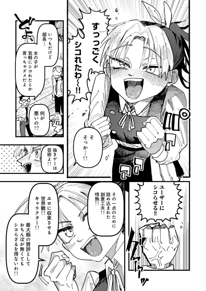 僕たちは抜きゲー開発部 【単話】 転ノ サンプル画像