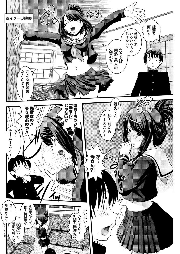 おろしたての制服よごしちゃって？  幾夜大黒堂 サンプル画像