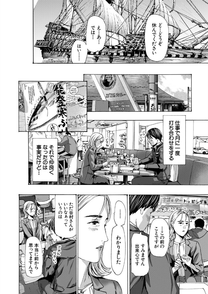 そして陽はまた… (あさぎ龍) あさぎ龍 MUJIN編集部 サンプル画像