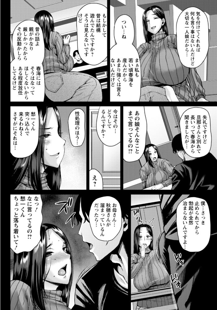 今宵、娘の彼氏に堕とされます 【単話】  オジィ サンプル画像