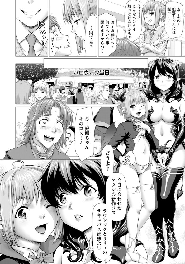 Crush Love 〜コスした彼女とハロウィンで〜 【単話】  さいだ一明 サンプル画像