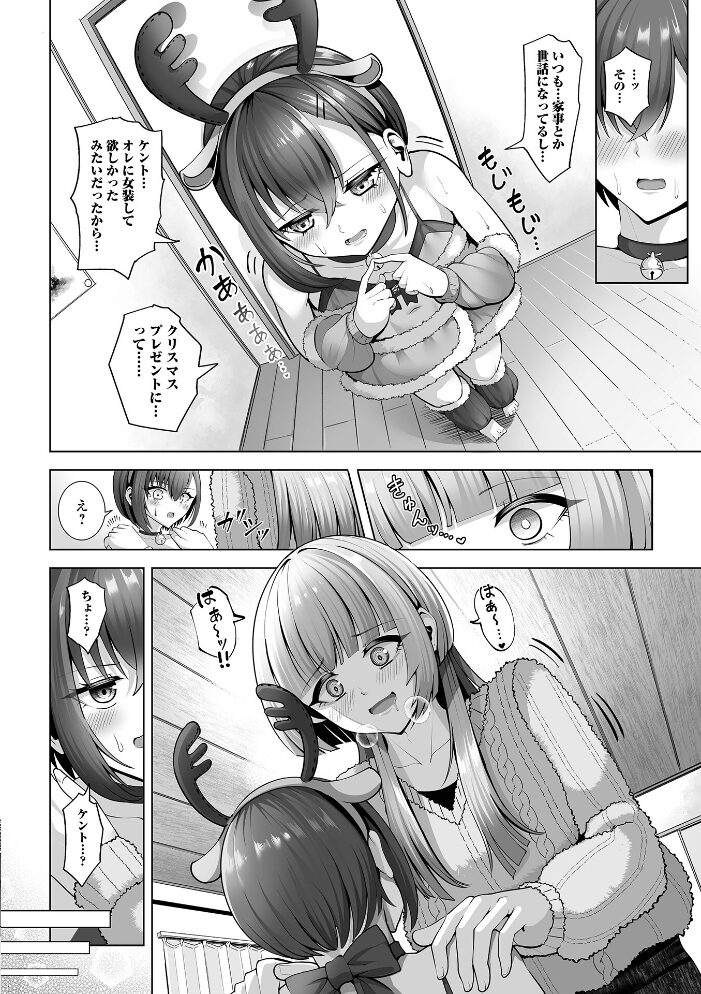 ケイくんとケントさん  蒂絵夢 一水社編集部 サンプル画像