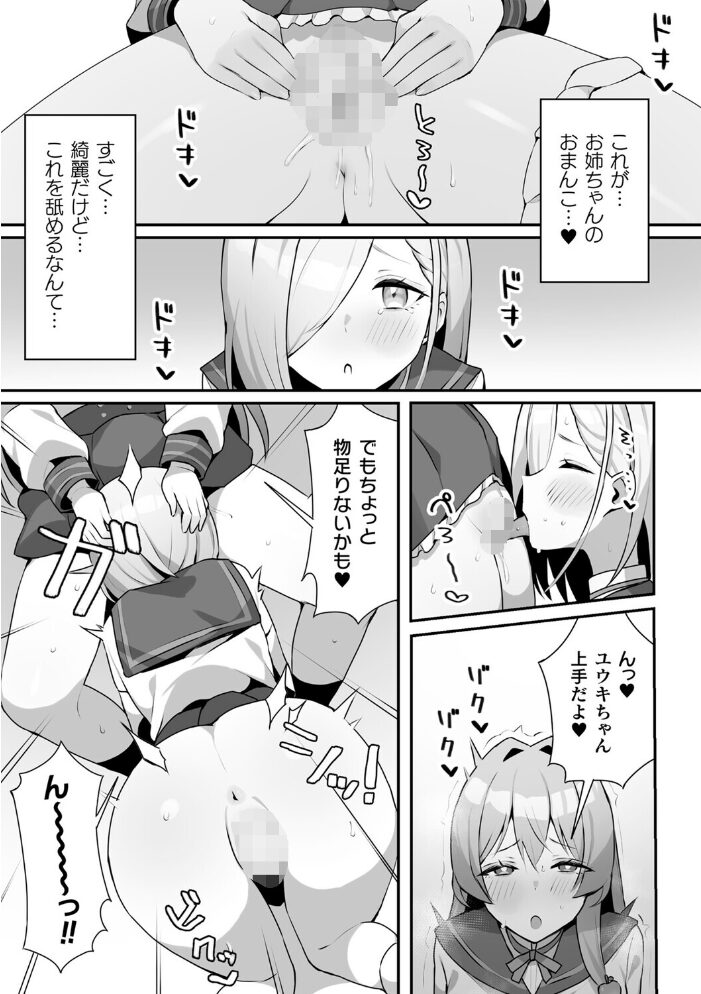 雌が二人を分かつまで…【単話】 織衣紡蓮 サンプル画像