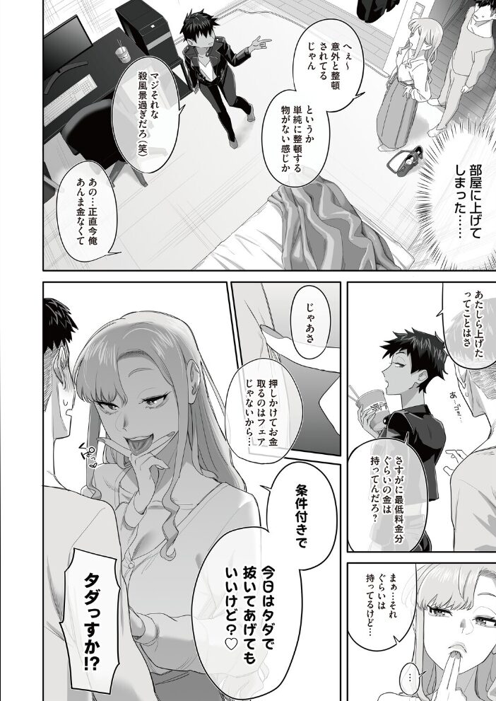 お世話になったピンサロ嬢の超スゴ舌技に10分耐えたら…? 瀬戸内マオ サンプル画像