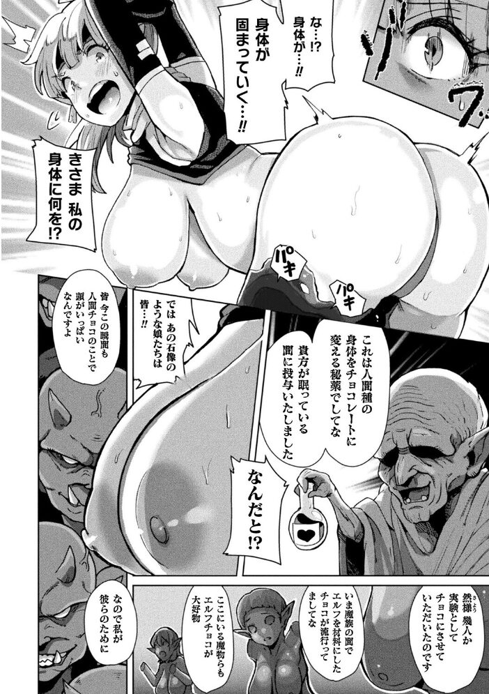 美味絶品!チョコエルフ【単話】 41 サンプル画像
