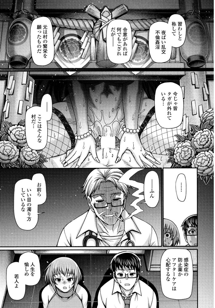 ある村の性習俗について 第三夜  チバトシロウ サンプル画像