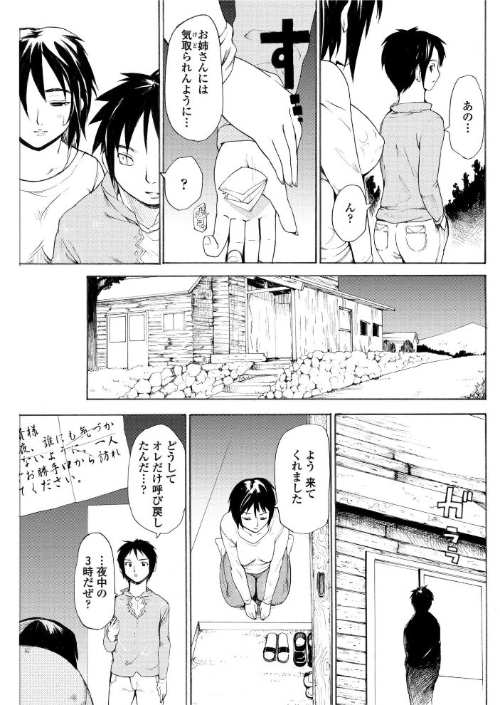 秘神島の巫女 第3話  藤原俊一 サンプル画像