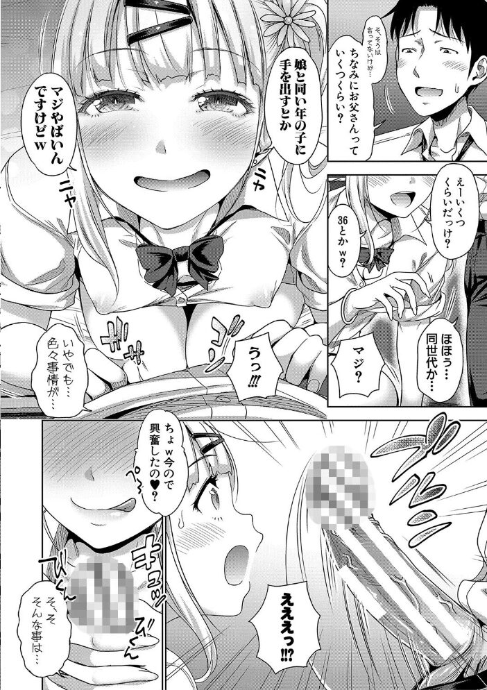 ぱぱかつ!もしパパ活相手が実は全員娘の友達と変装した娘だったら【電子版特典付き】【通常版】 たくわん サンプル画像