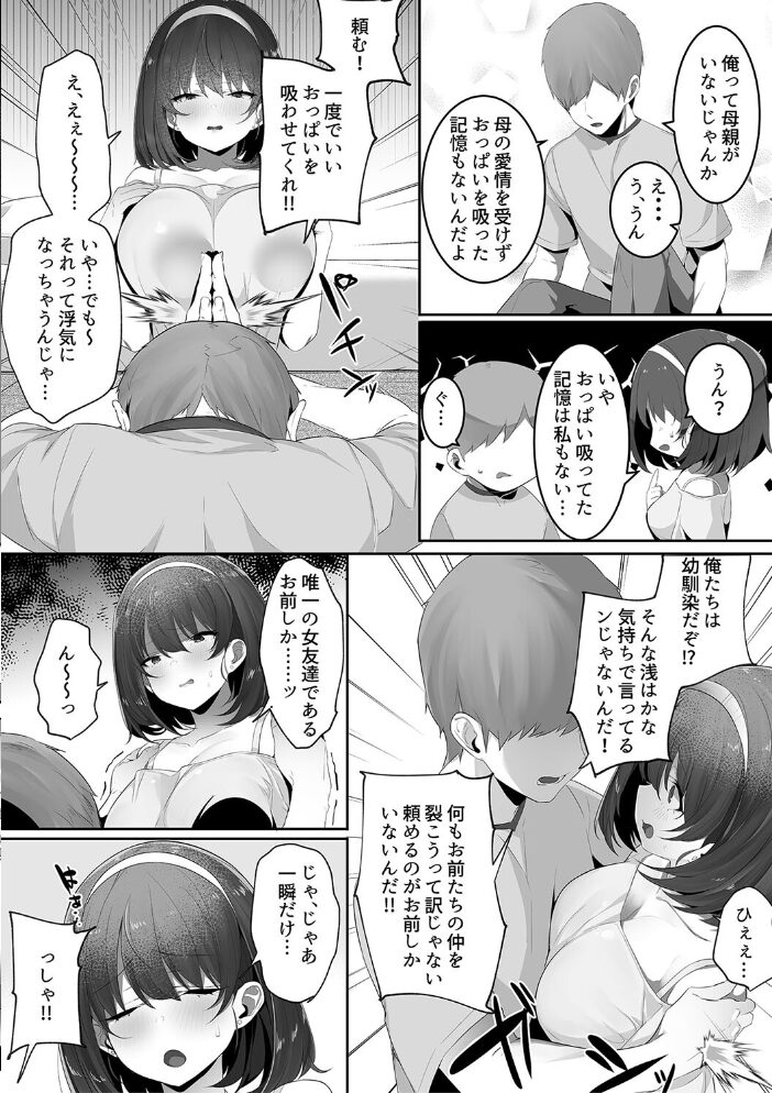 彼氏持ちの巨乳女子たちがNTR中出しされる話【電子版特典付き】  みつどうえ サンプル画像