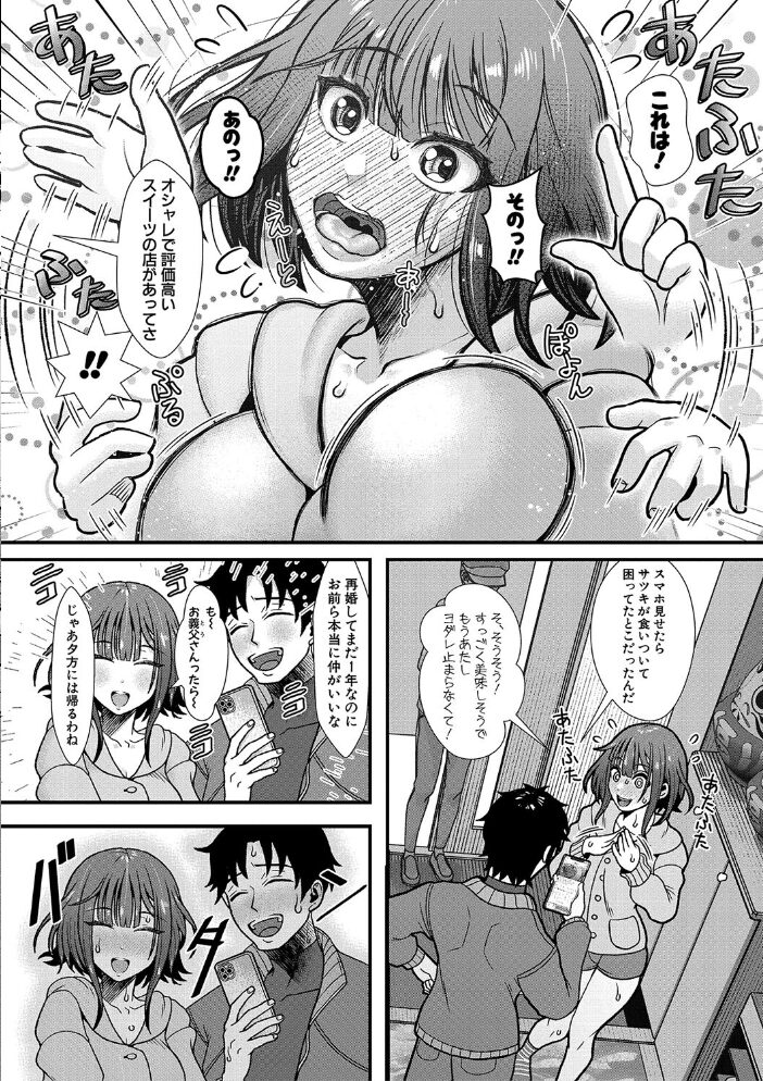 妹が義理なので、中出しは毎日OKです【電子版特典付き】  をすし サンプル画像