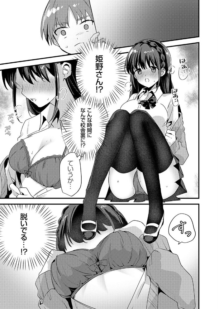 清楚ちゃんのヒミツの突起 〜あの子の露出チクニーを僕だけが知っている〜 ちみや サンプル画像