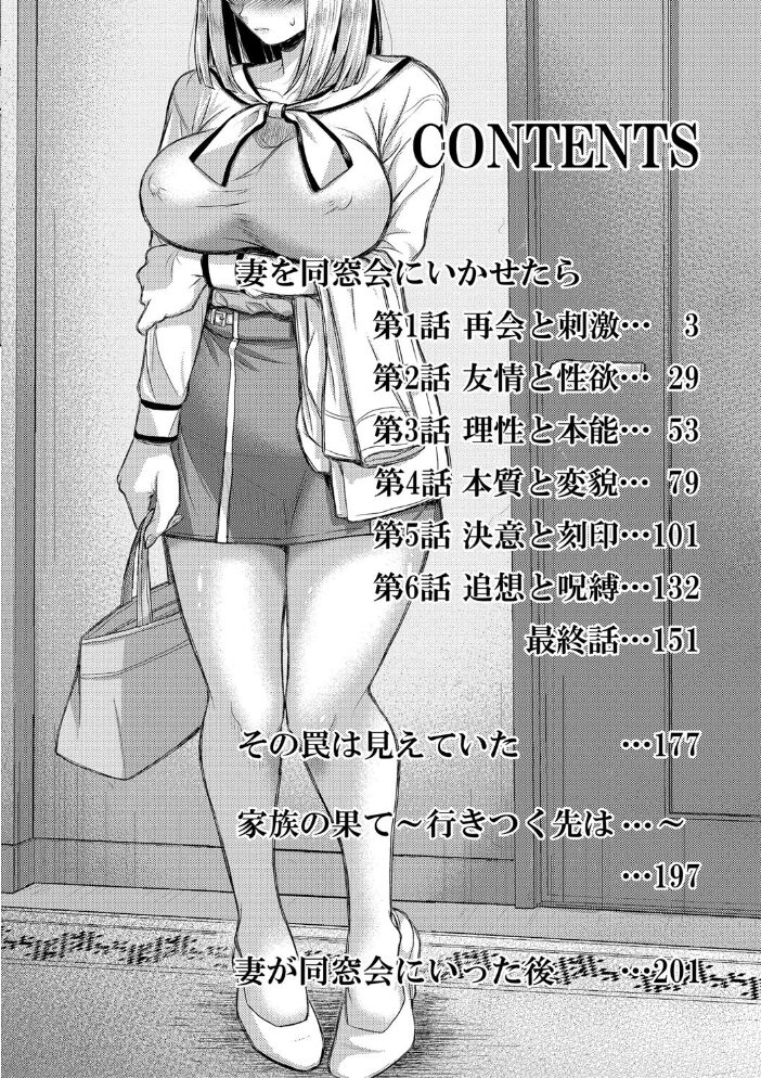妻を同窓会にいかせたら【電子版特典付き】 シロノマヒロ サンプル画像