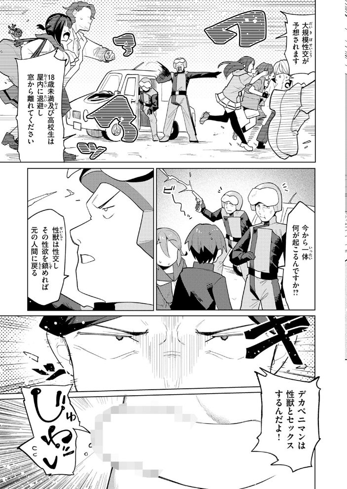 デカペニマン ぱてくらー サンプル画像