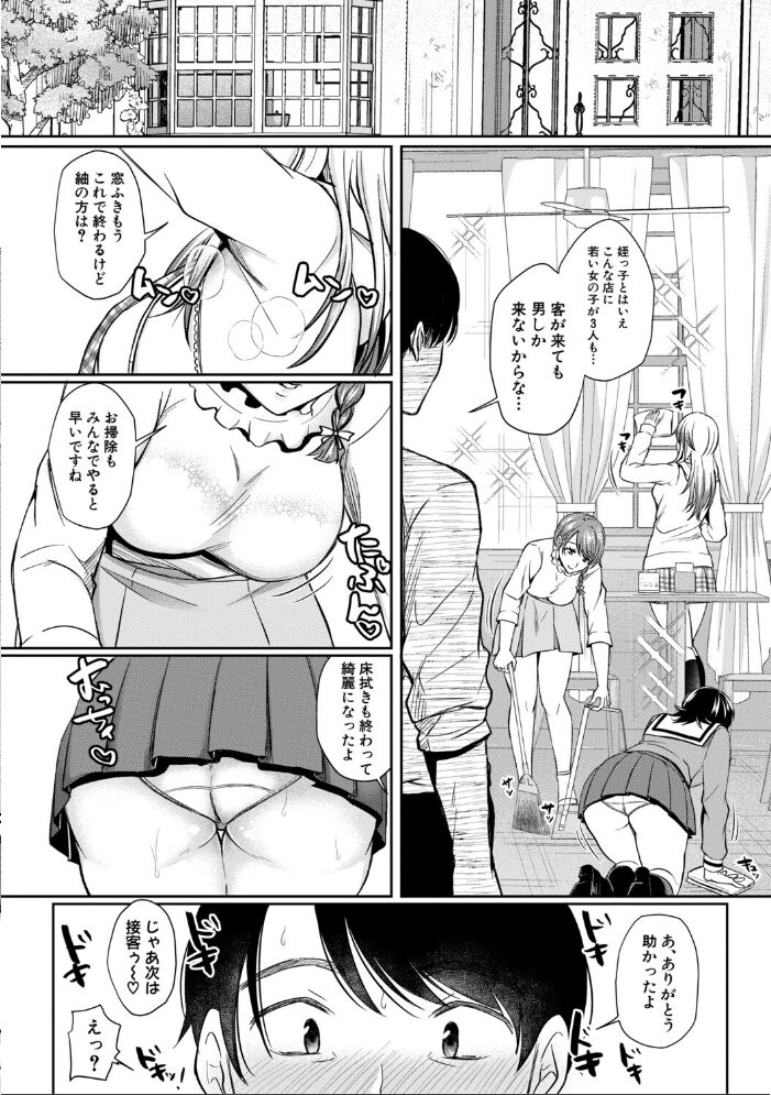 ドスケベ三姉妹のすぐヤれる店【電子版特典付き】 越川リューカ サンプル画像