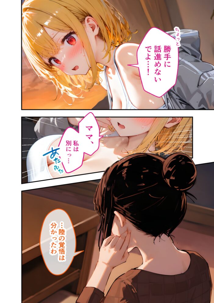 愛する義妹のえっちな罵倒 〜今だけオナ電でガマンしてよね…〜 モザイク版【hentai エロ漫画】 サンプル画像