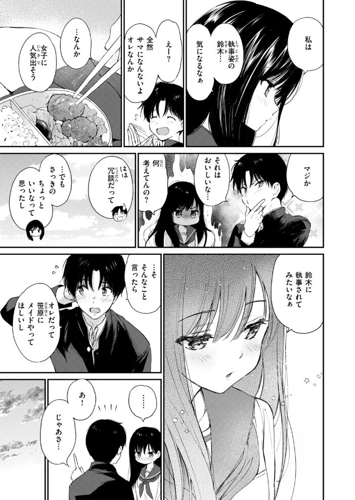 いつもの放課後 つかこ サンプル画像