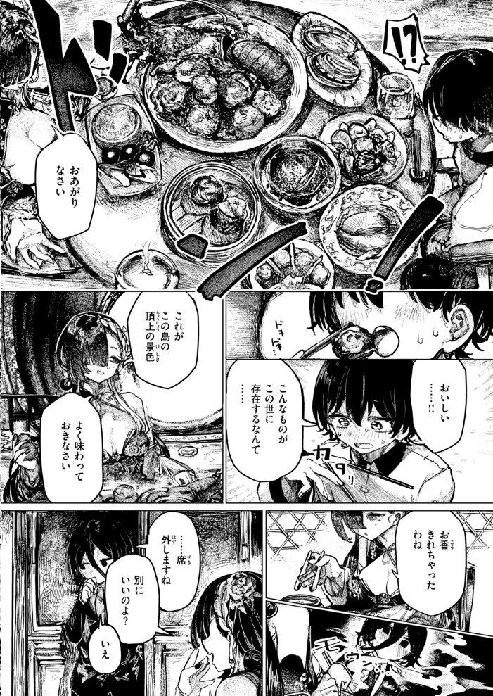 ヒミツの関係【hentai エロ漫画】 サンプル画像