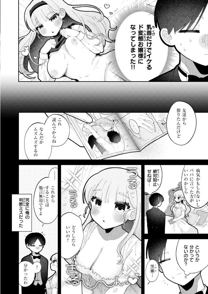 むち無知!? しらべお嬢様【hentai エロ漫画】 サンプル画像