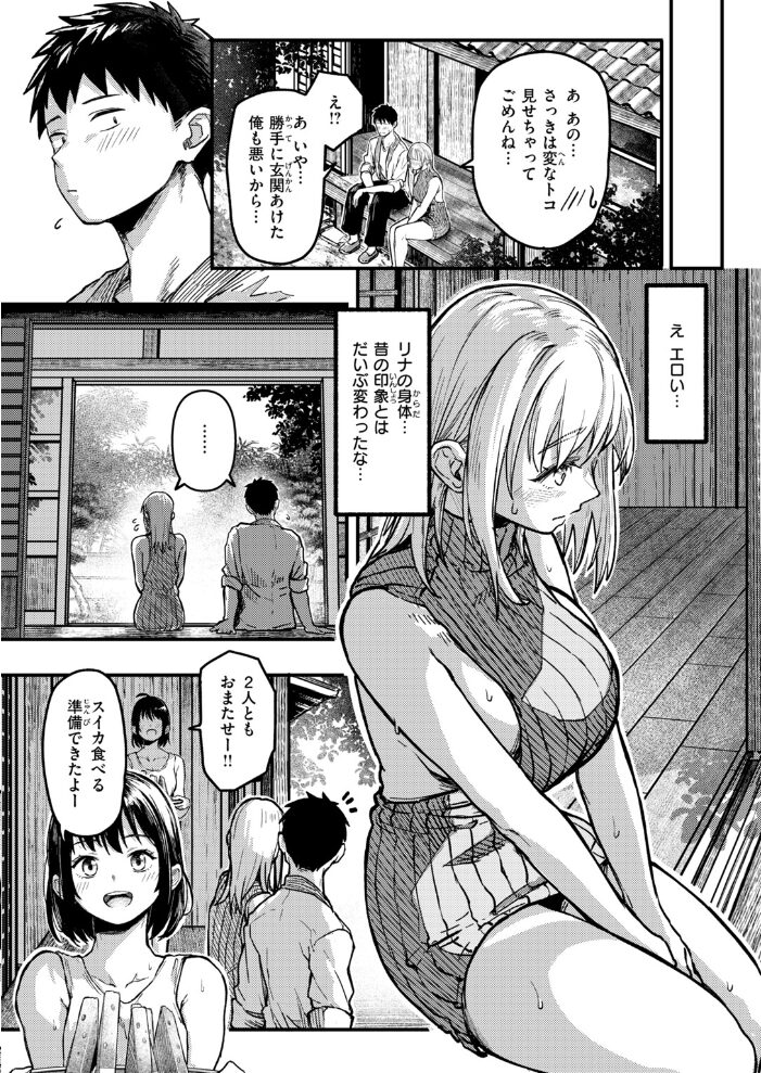 田舎の幼馴染がなんかエロい【hentai エロ漫画】 サンプル画像