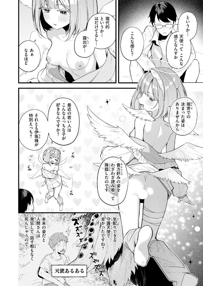 堕とされ天使ちゃん【hentai エロ漫画】 サンプル画像