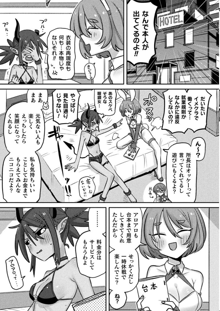 ヒロイック・コラプション【単話】 本家 サンプル画像