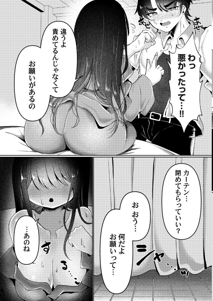 俺がカノジョにお見舞いする理由 玄米 サンプル画像