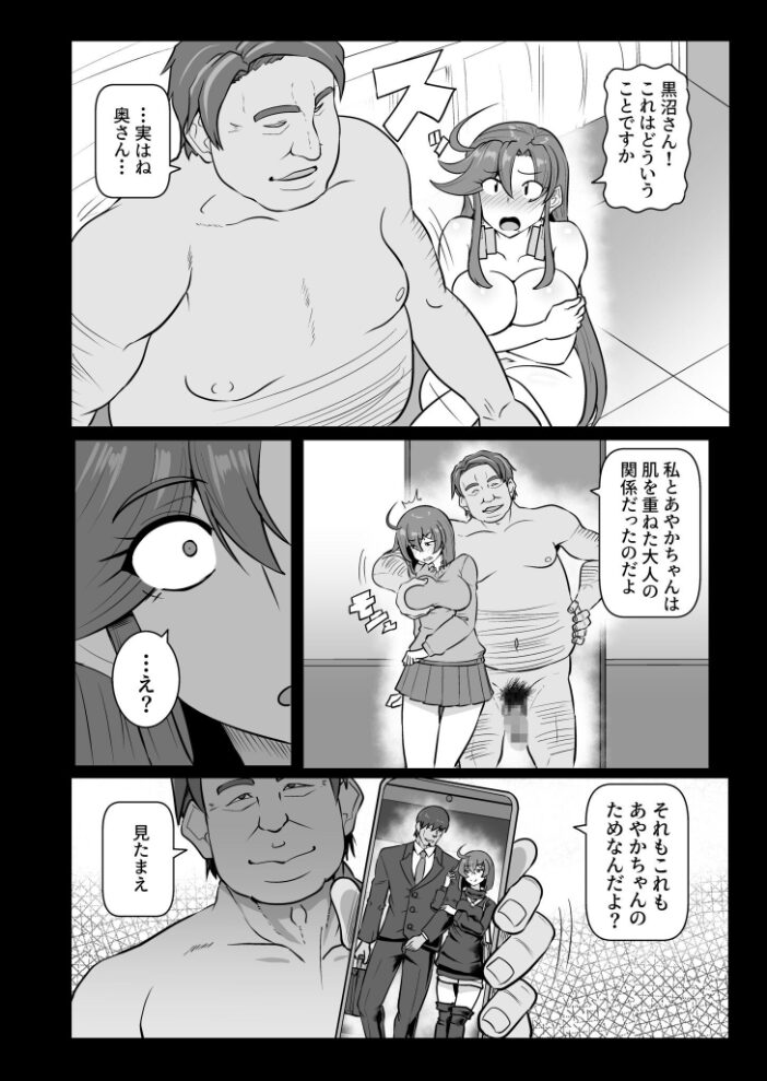 この母娘を堕とすまで…(3)【18禁】 くもえもん サンプル画像