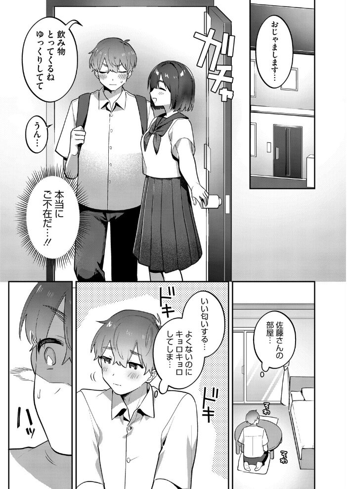 裏垢やめたい! 前編 桜庭六輔 サンプル画像