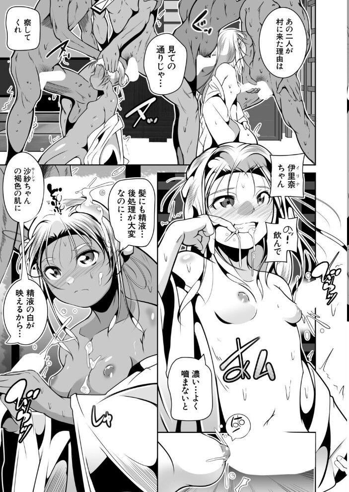 村の因習 （冬嗣）  冬嗣 MUJIN編集部 サンプル画像
