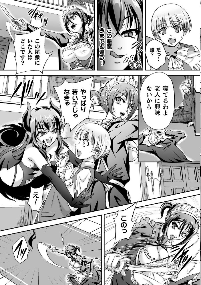 悪魔の焼印 〜連れ去られた若き主〜【単話】 黒シチ サンプル画像