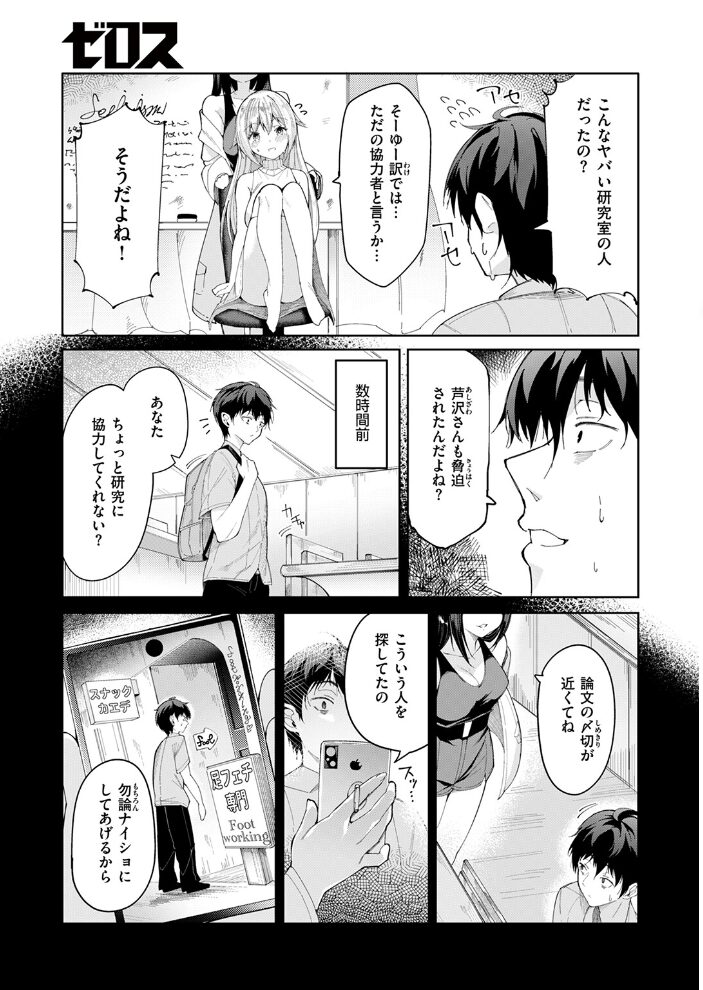 足フェチに恋させてみた 蘭田夢 サンプル画像