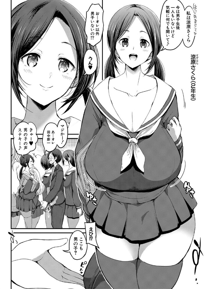 JKビッチだらけの女子校に男子は僕1人だったけど絶倫だったので普通に大丈夫だった話【デジタル特装版】 ぶーちゃん サンプル画像