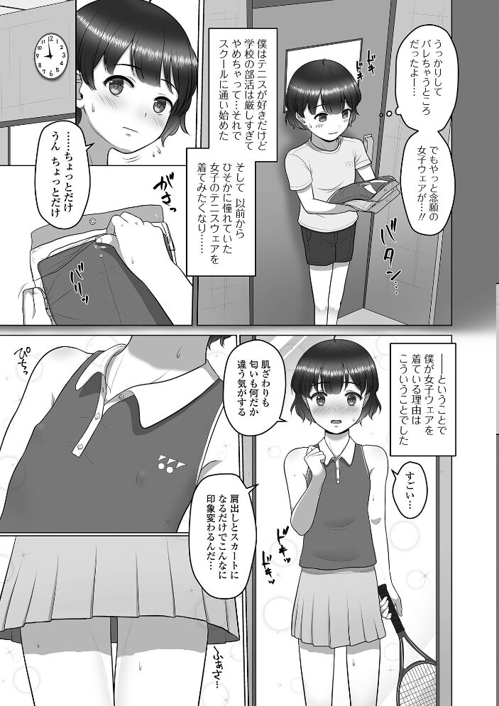 男の娘スイート*キュート 紗柄天 サンプル画像