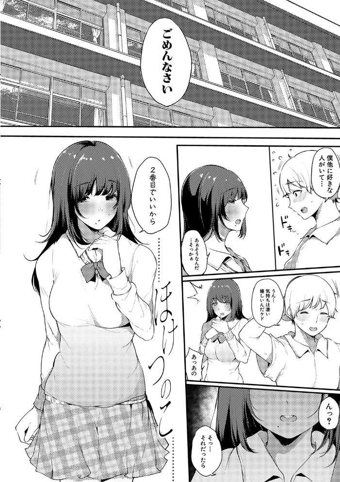 ハメとも 女友達がセフレ化した日  桜湯ハル サンプル画像