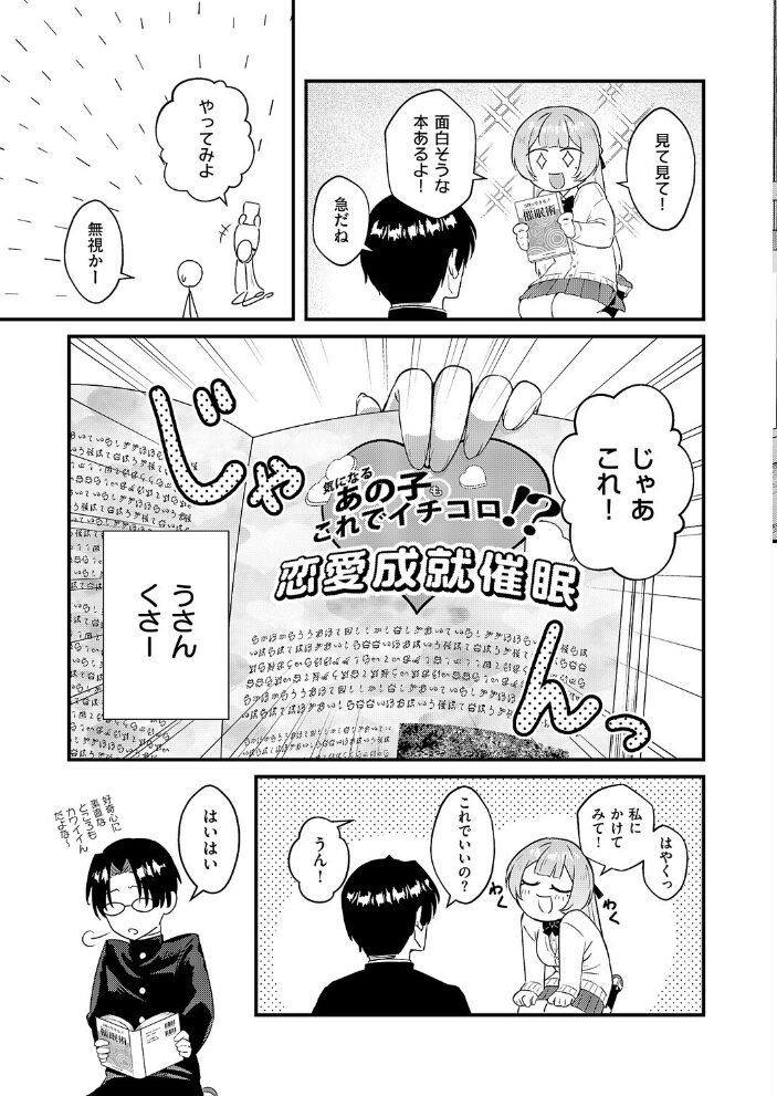 ぼくの好きな雨水さん 大吉なごみ サンプル画像