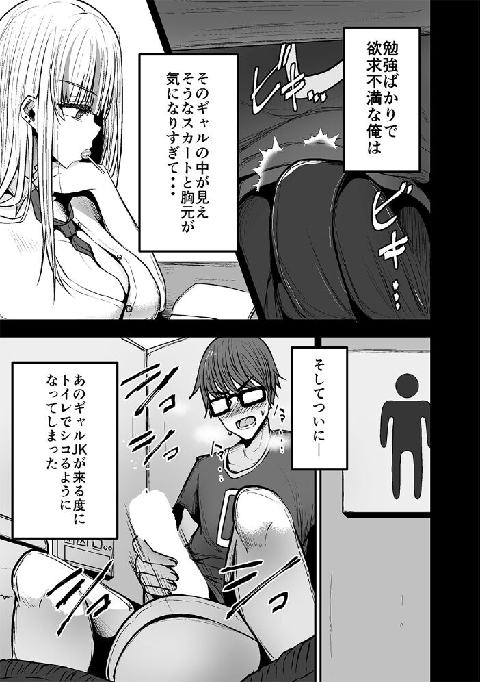 図書館で勉強していたらいつも来るギャルJKに…【白抜き修正版】(1) みっつまん サンプル画像