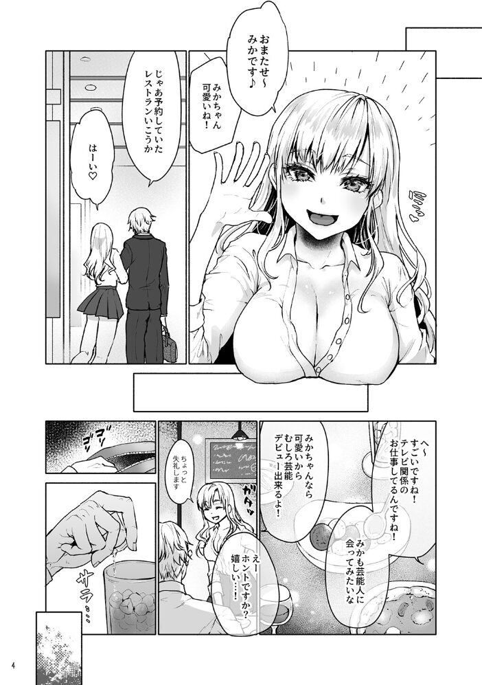 生意気なパパ活女子校生におじさんがたっぷり躾けてあげました。 みっつまん 風吹ぽに サンプル画像