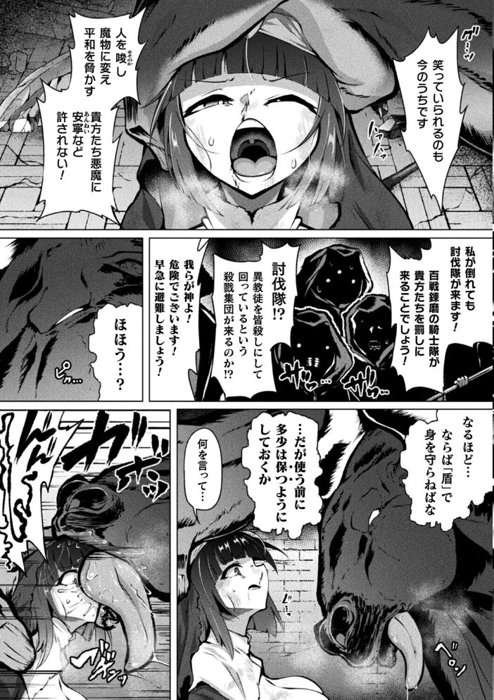 聖女は淫肉の盾となりて【単話】【hentai エロ漫画】 サンプル画像
