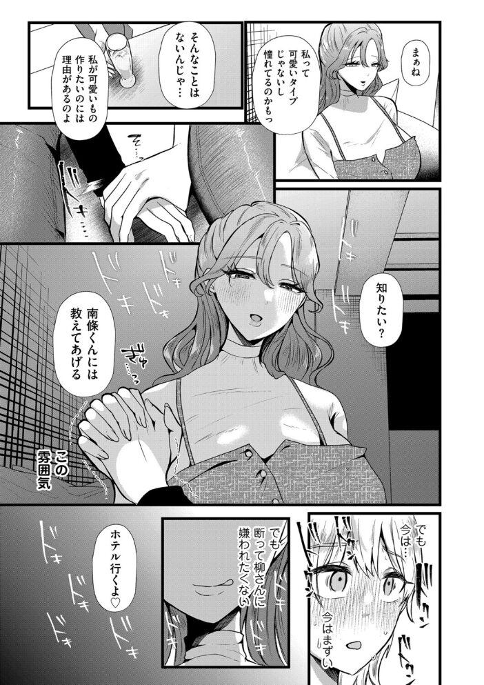 きみが僕を褒めるから 女装に溺れる  海野りょう サンプル画像