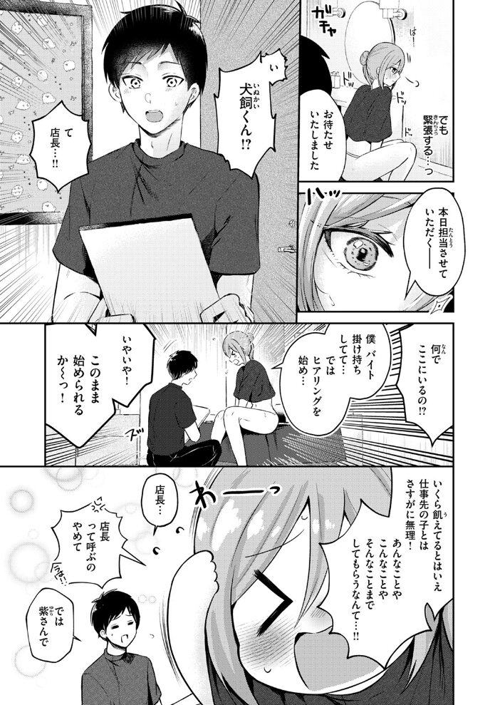そうだ！ 性感マッサージにイってみよう  御魚ありち サンプル画像