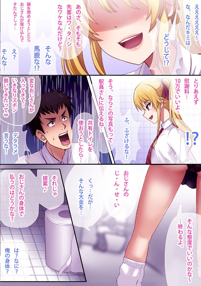共有トイレでJKに搾精されて潮吹きシちゃったリーマンの話。【白抜き版】  みっつまん ドスケベ乞食丸 サンプル画像